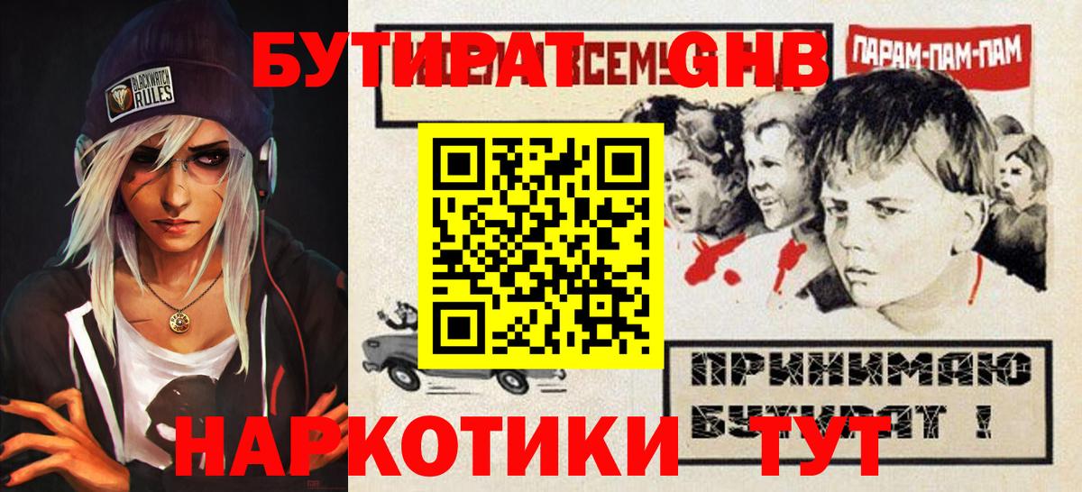 Осинники  Бутират Butirat  Вход с VPN 
