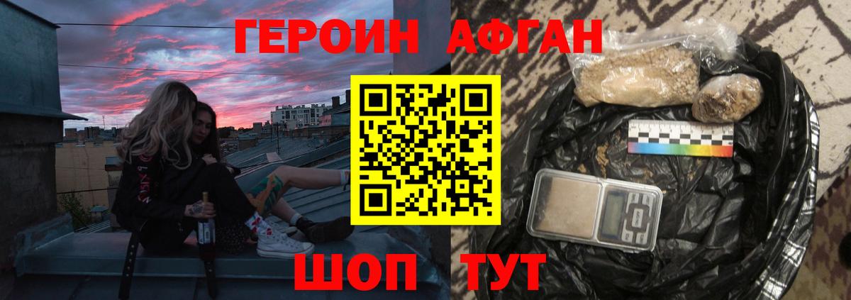 Героин  Героин Афган  Вход с VPN  Осинники 