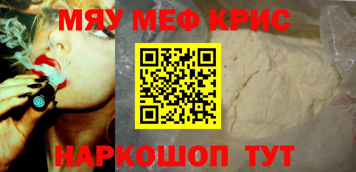 Меф мяу мяу кристаллы Осинники