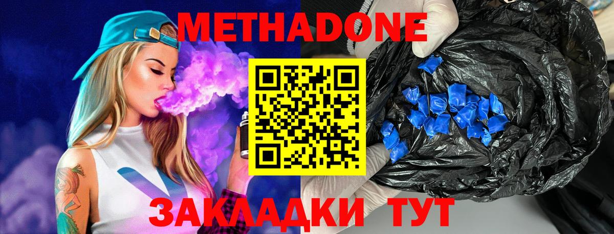 МЕТАДОН белоснежный  МЕТАДОН мёд  Вход с VPN  Осинники 