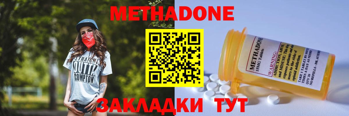 Метадон VHQ Осинники